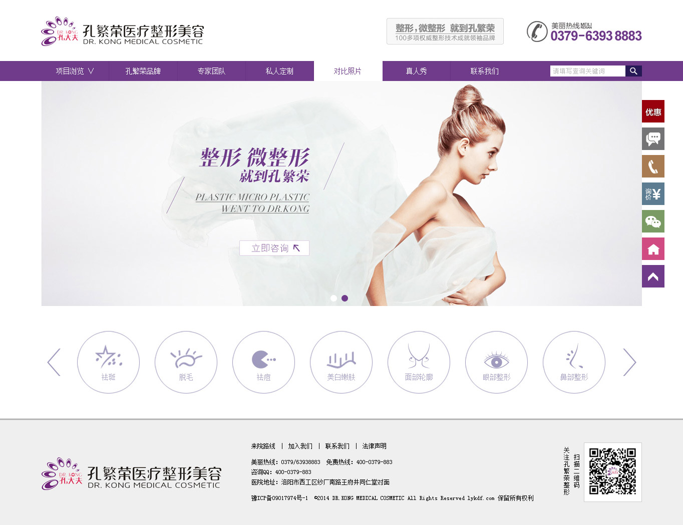 孔繁荣医疗整形美容医院