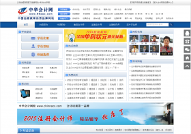 中华会计网